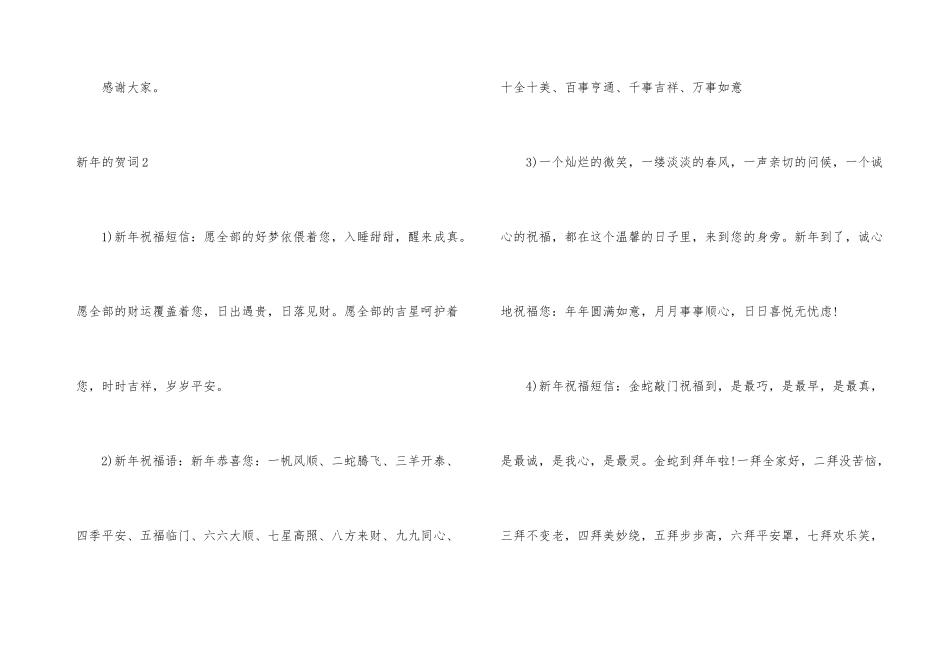 新年的贺词集合15篇_第3页