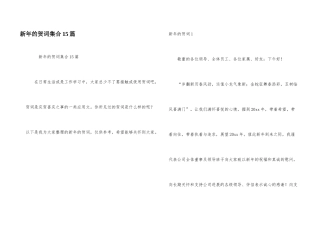 新年的贺词集合15篇