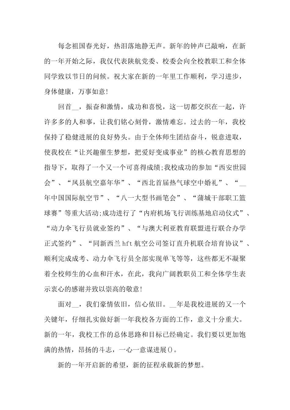 新年结束演讲稿5篇范文_第3页