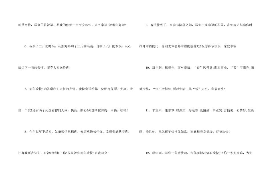 新年绕口令霸气押韵2024_第2页