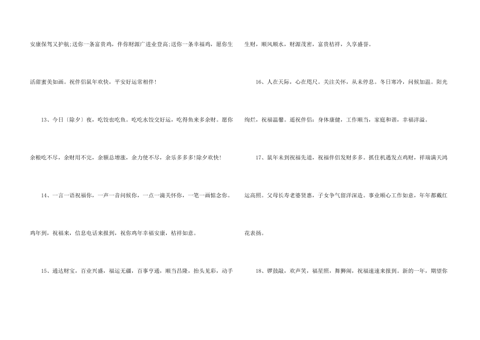 新年绕口令霸气押韵2024_第3页