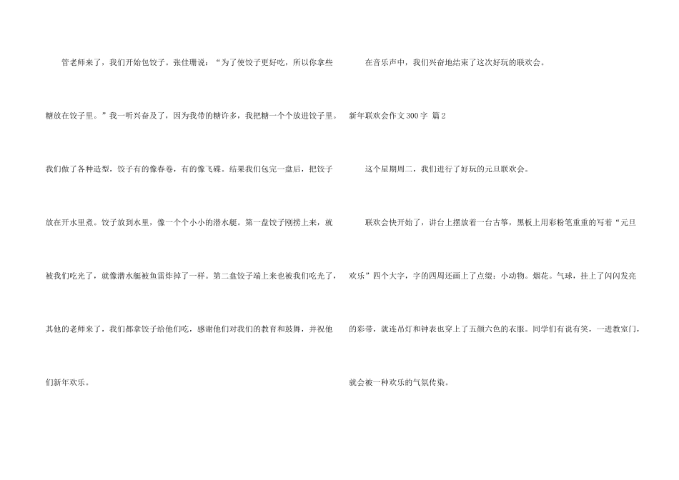 新年联欢会300字三篇_第2页