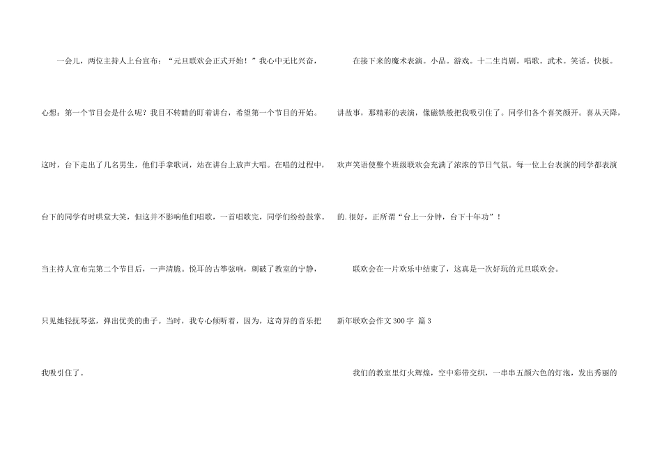 新年联欢会300字三篇_第3页