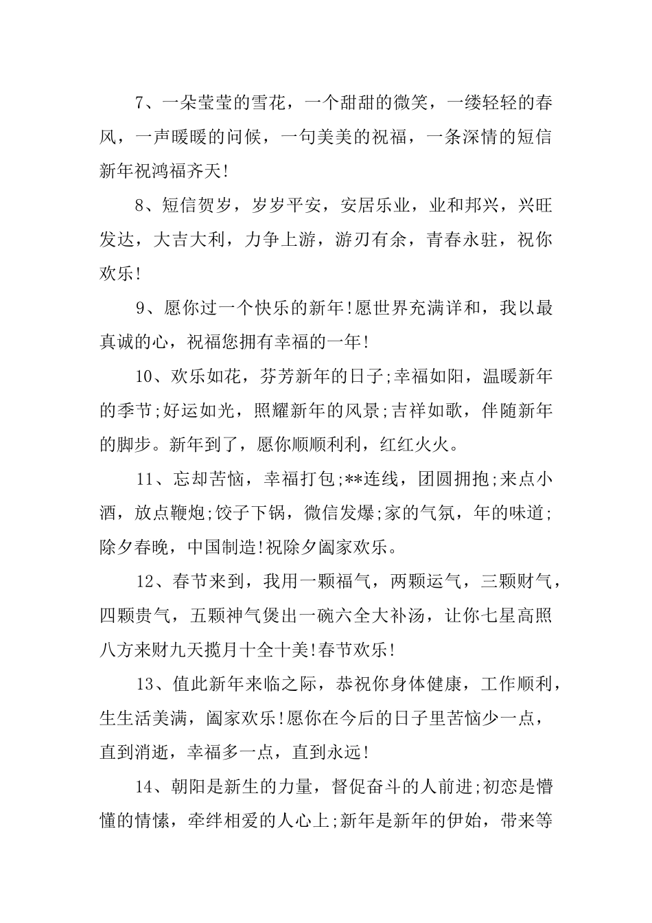 新年祝福精选_第2页