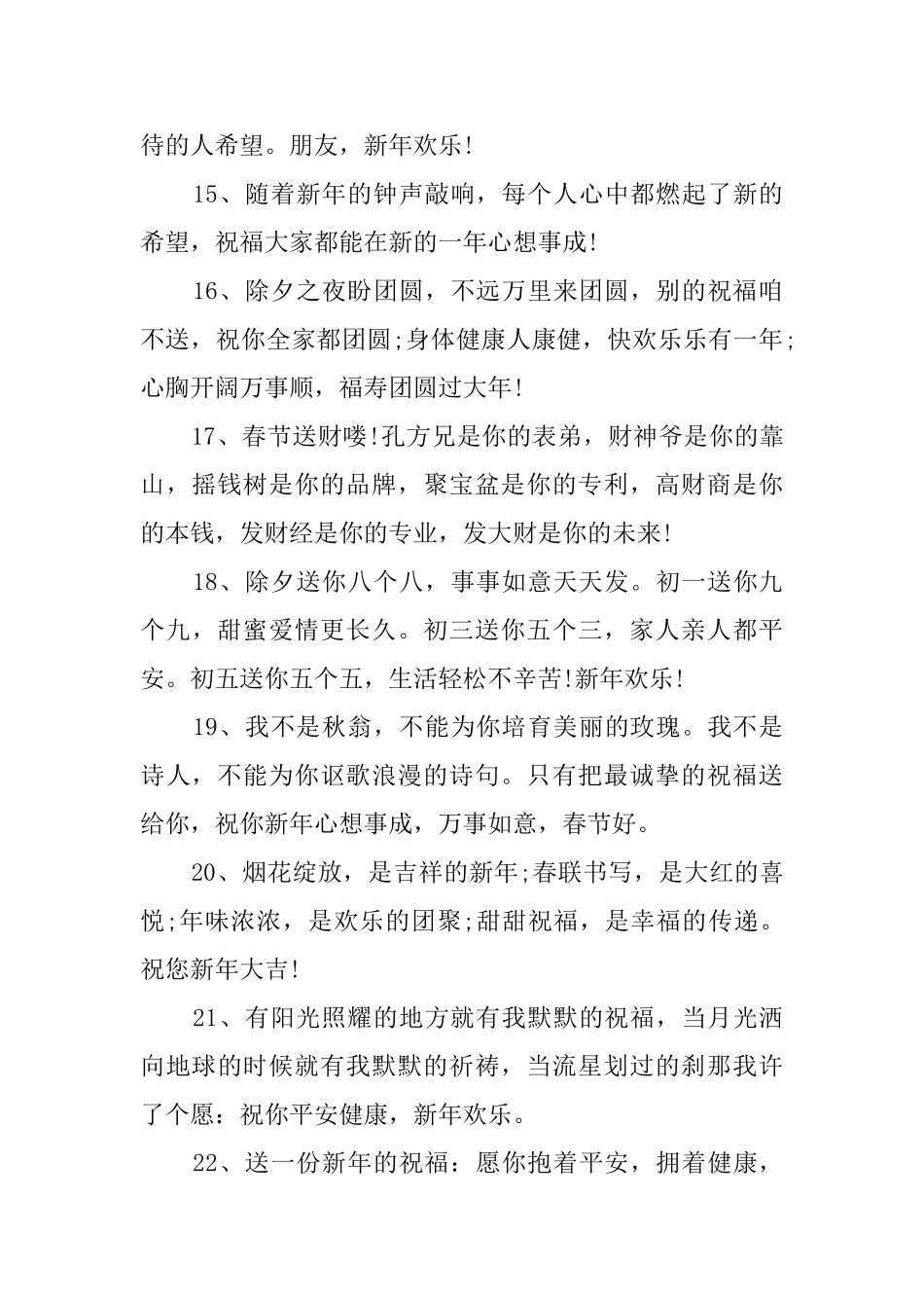 新年祝福精选_第3页