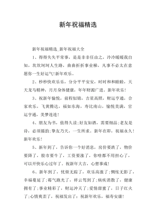 新年祝福精选