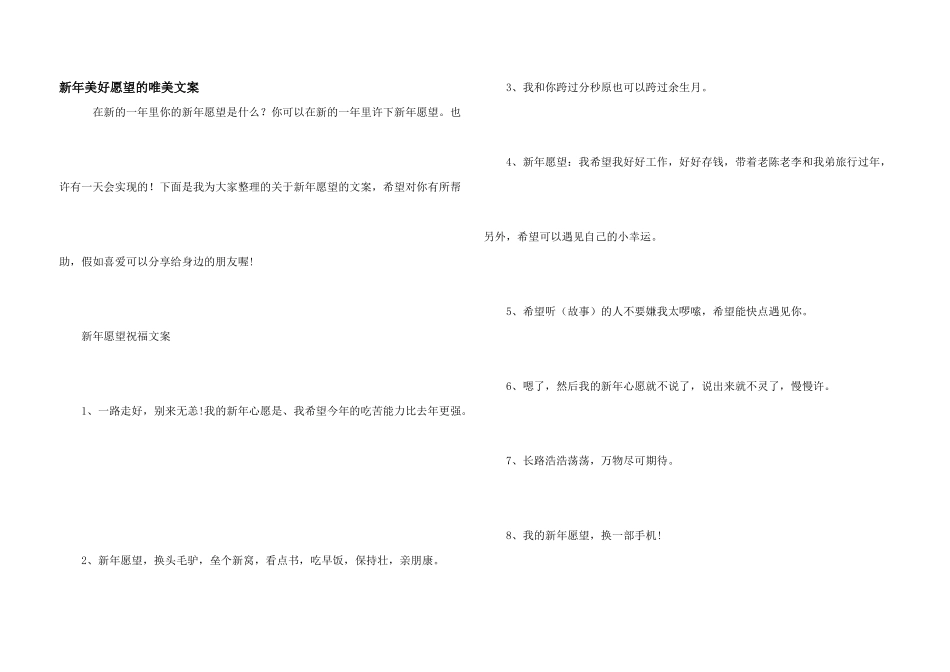 新年美好愿望的唯美文案_第1页