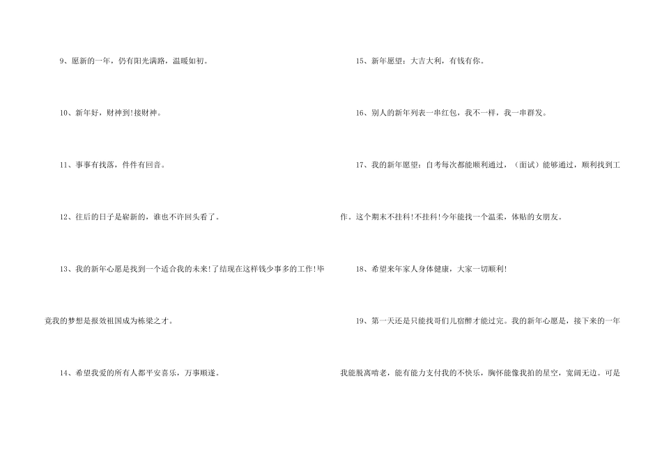 新年美好愿望的唯美文案_第2页