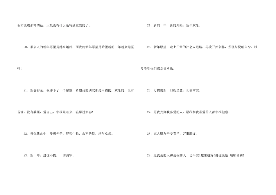 新年美好愿望的唯美文案_第3页