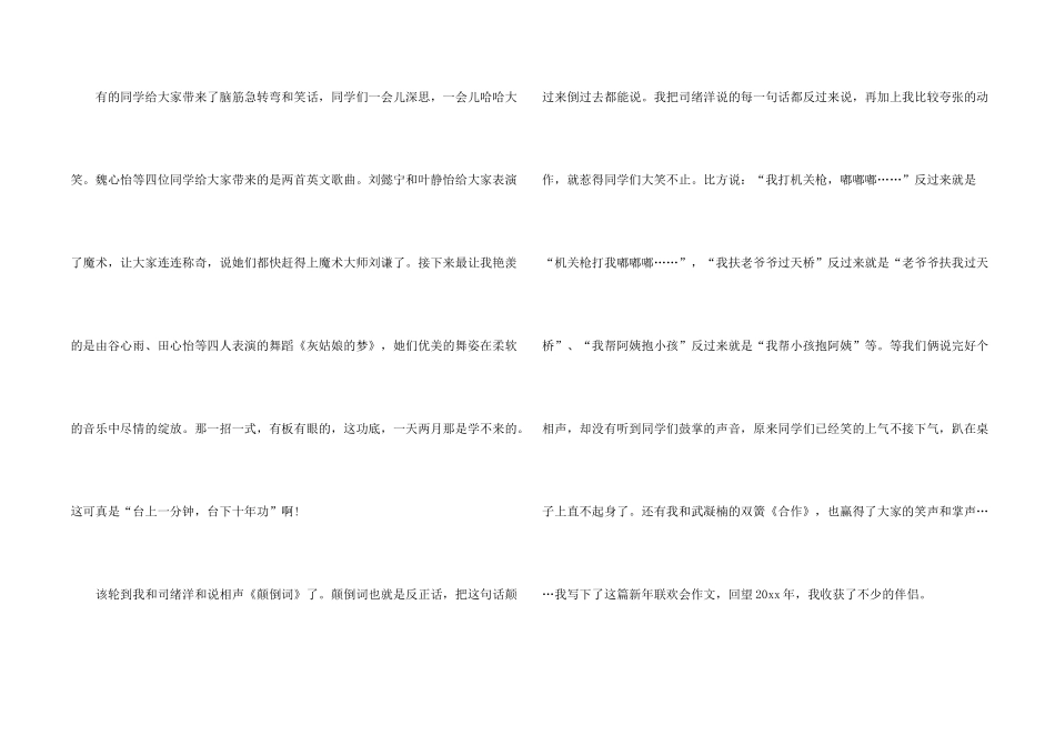新年联欢会600字三篇_第2页