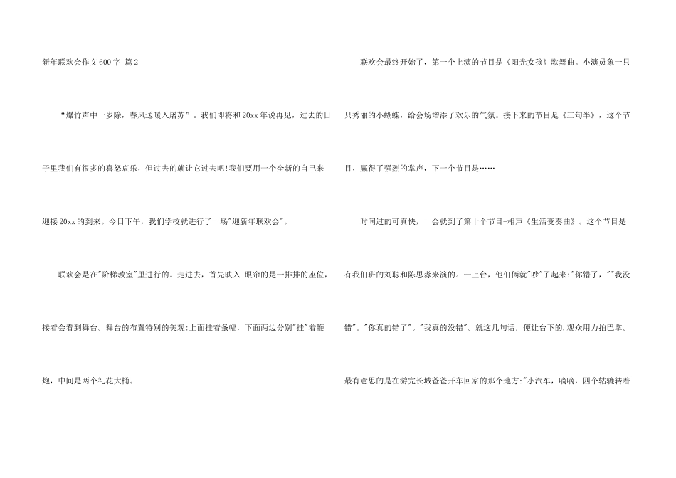 新年联欢会600字三篇_第3页