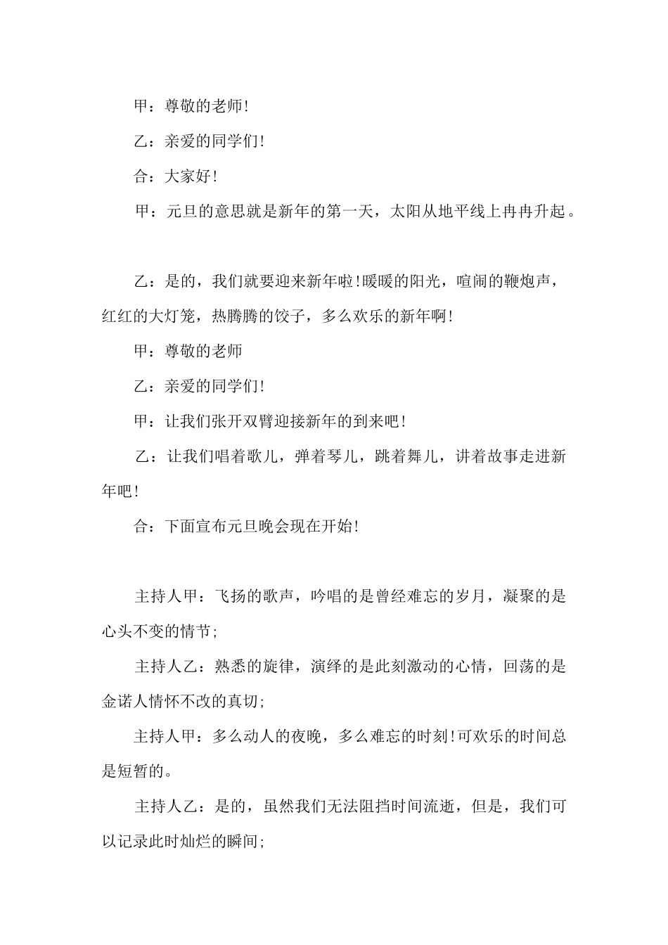 新年联欢会结束主持词范文_第2页