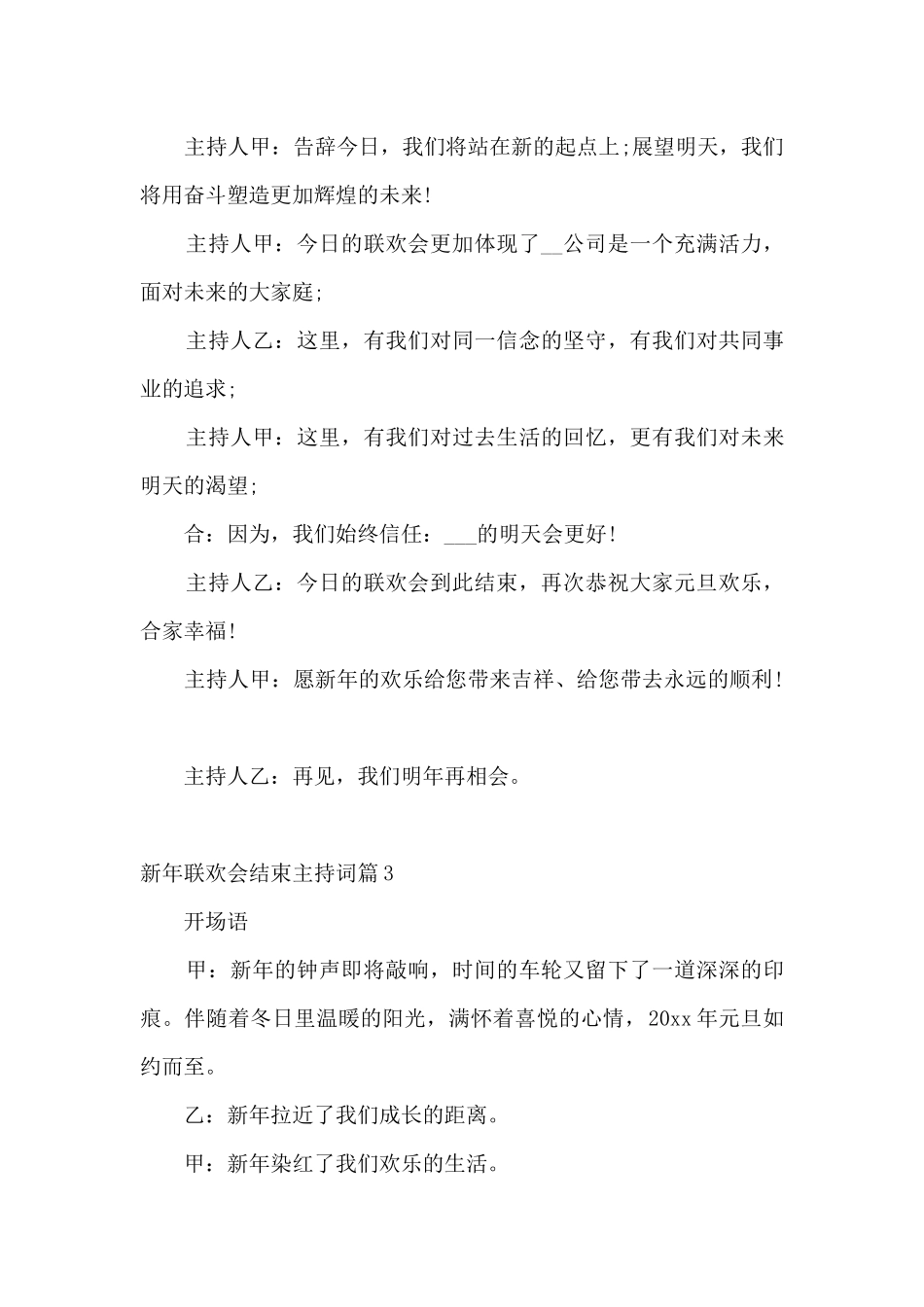 新年联欢会结束主持词范文_第3页