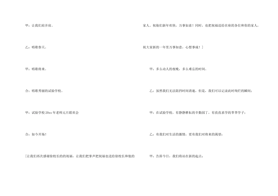 新年联欢会主持词锦集九篇_第2页