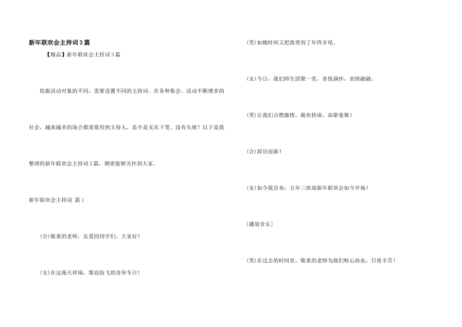新年联欢会主持词3篇_第1页