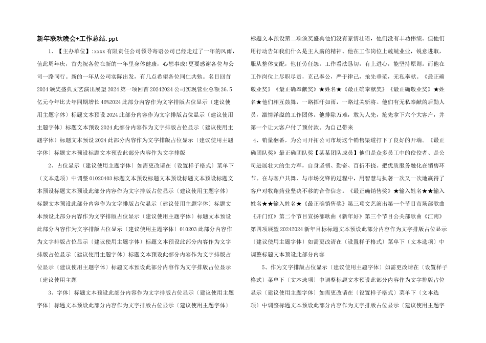 新年联欢晚会+工作总结.ppt_第1页