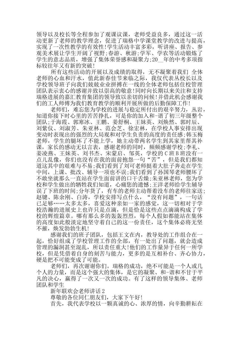 新年联欢会教师讲话_第2页