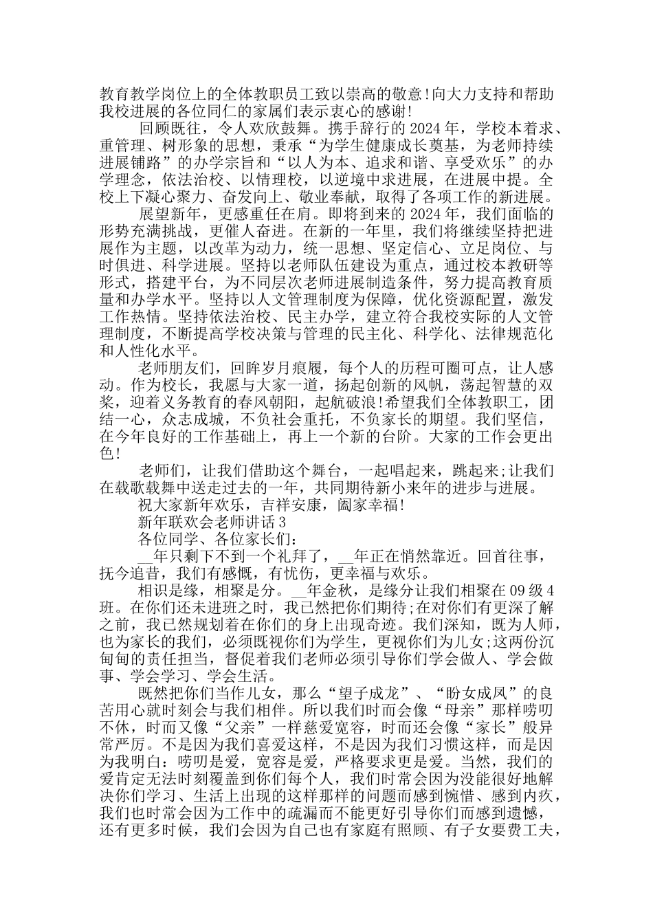 新年联欢会教师讲话_第3页