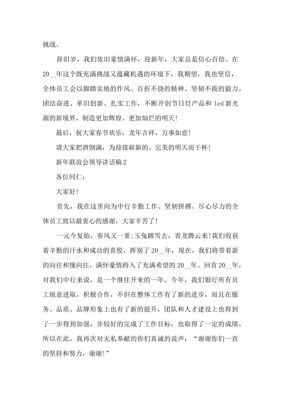 新年联谊会领导讲话稿5篇_第2页