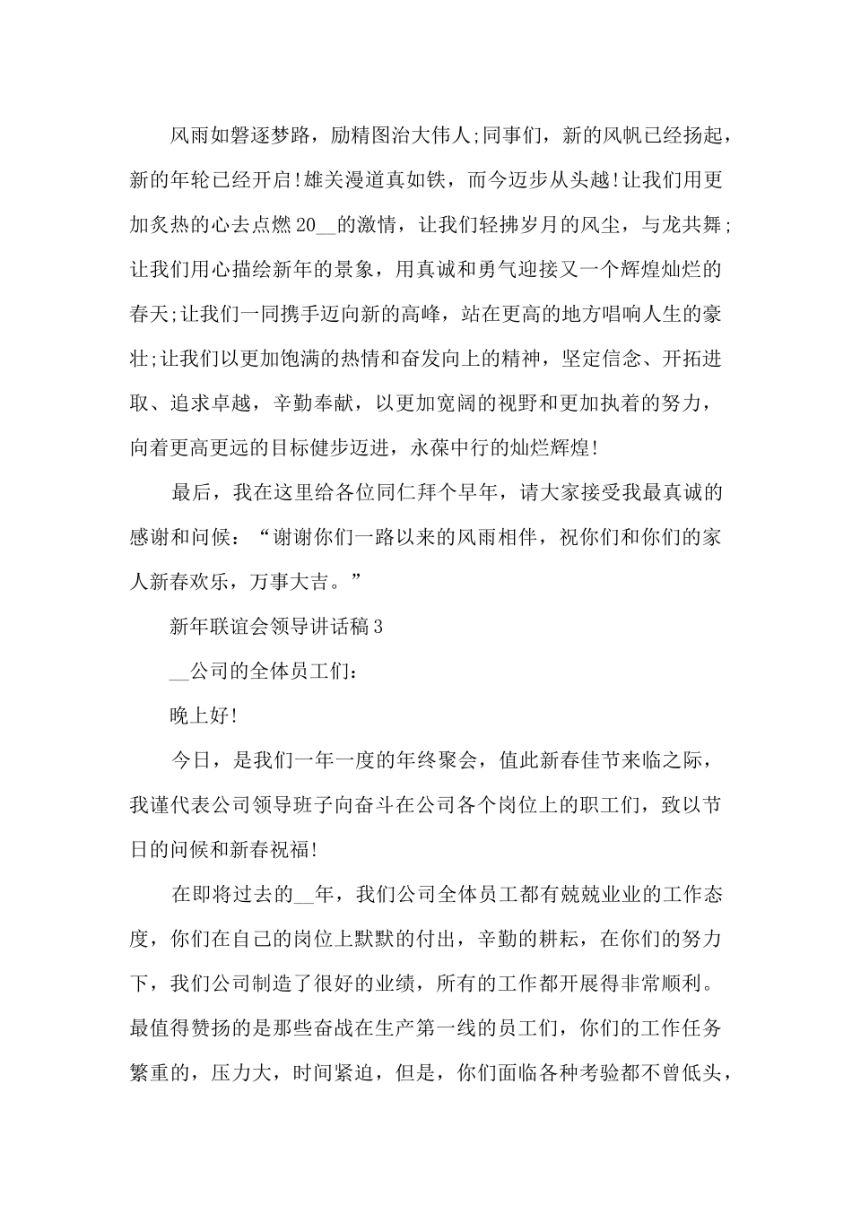 新年联谊会领导讲话稿5篇_第3页