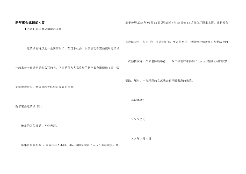 新年聚会邀请函4篇_第1页