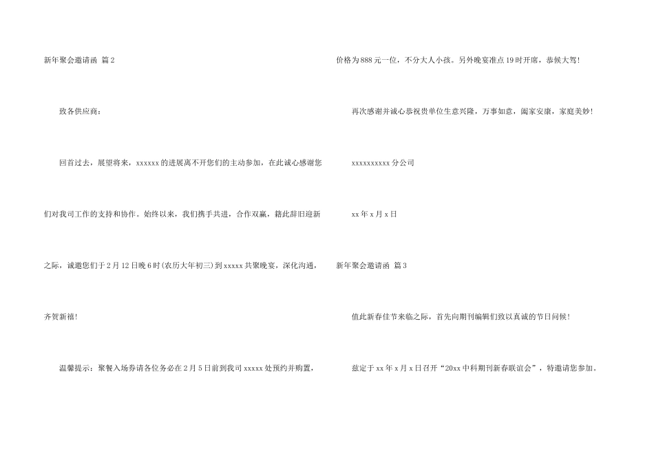 新年聚会邀请函4篇_第2页