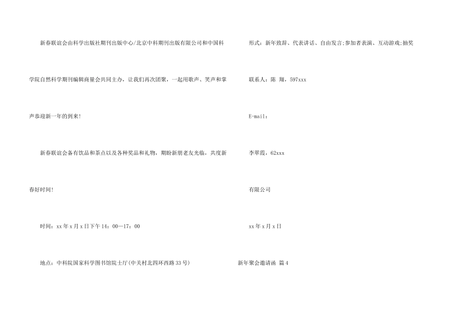 新年聚会邀请函4篇_第3页