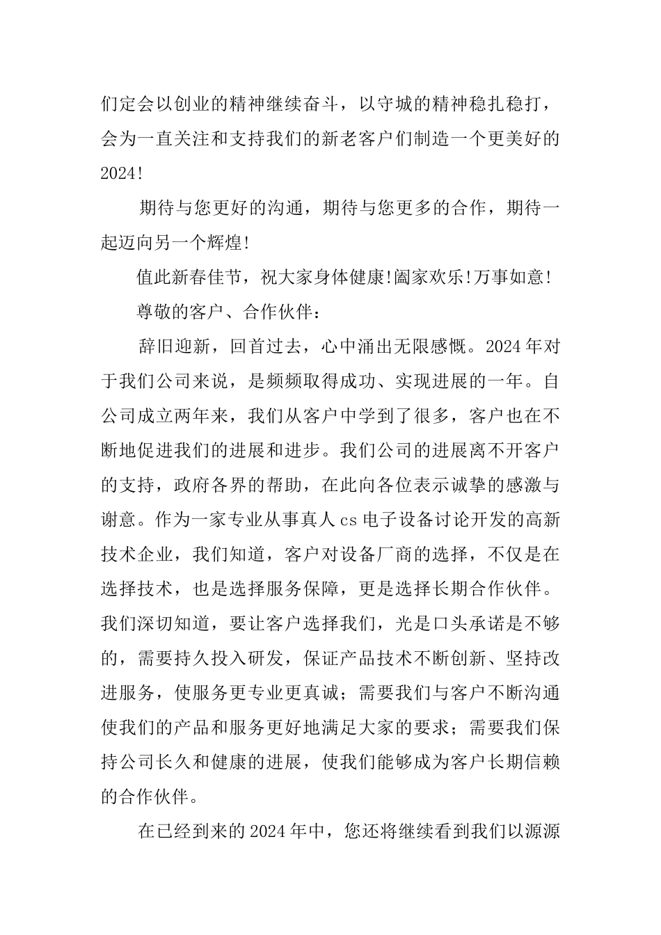 新年致企业合作伙伴的贺词_第2页