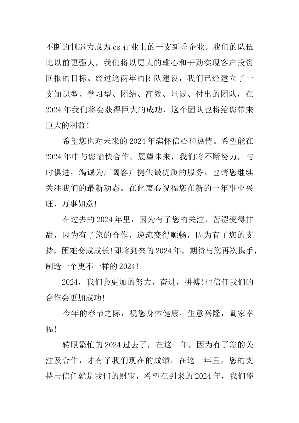 新年致企业合作伙伴的贺词_第3页