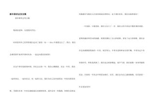 新年联欢会发言稿
