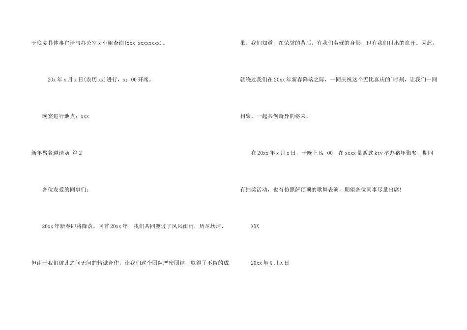 新年聚餐邀请函汇编六篇_第2页