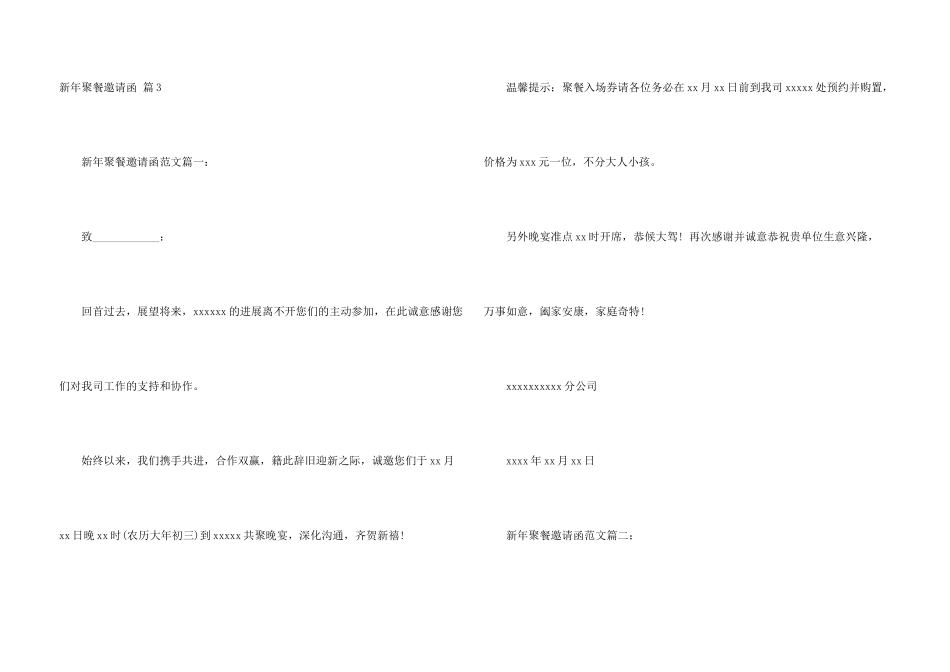新年聚餐邀请函汇编六篇_第3页