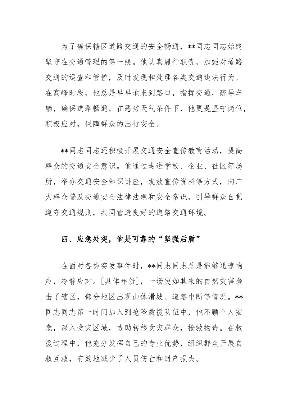 公安系统个人先进事迹：忠诚履职护平安一心为民显担当_第3页