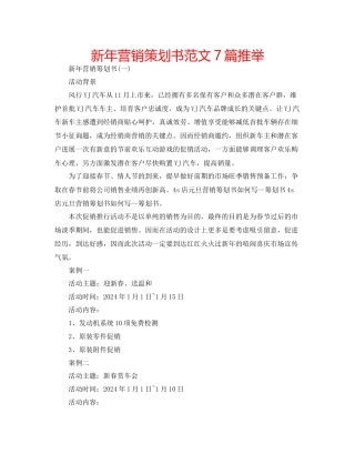 新年营销策划书范文7篇推荐
