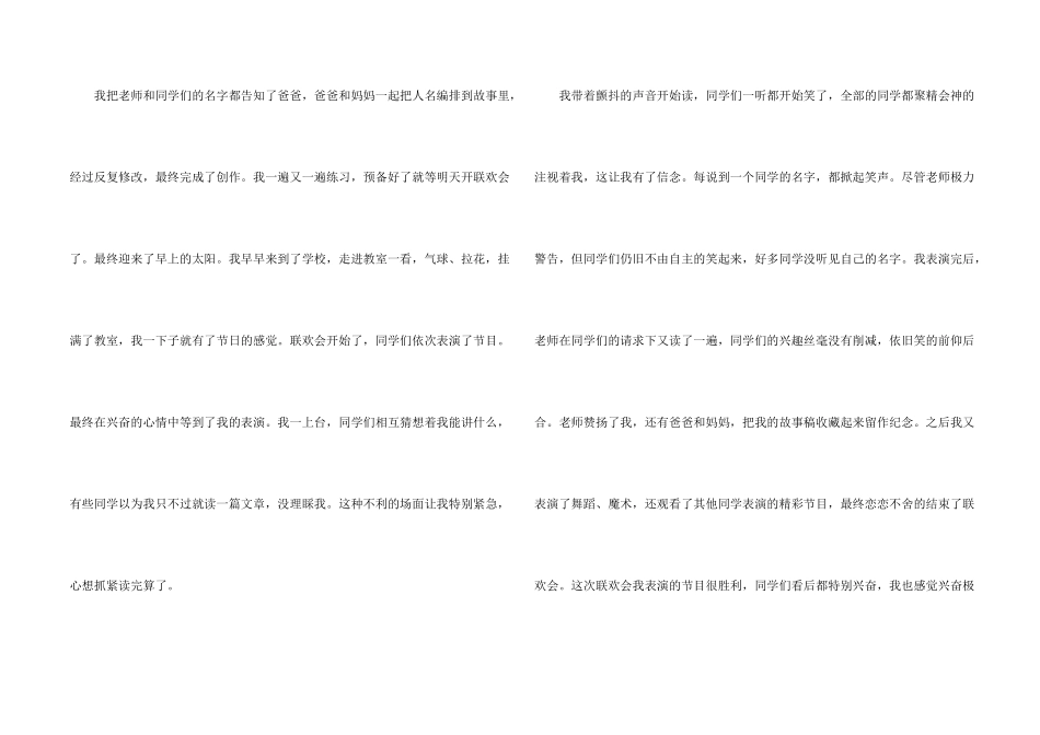 新年联欢会600字汇总7篇_第2页