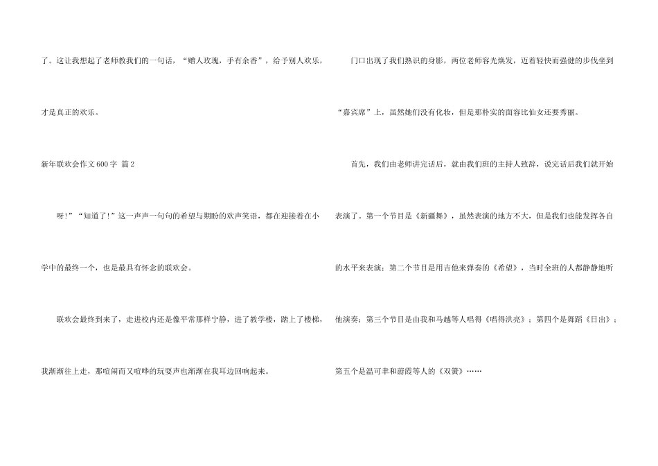 新年联欢会600字汇总7篇_第3页