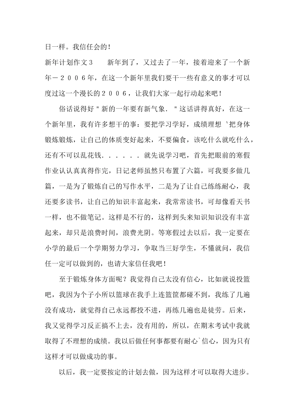 新年计划作文_第3页