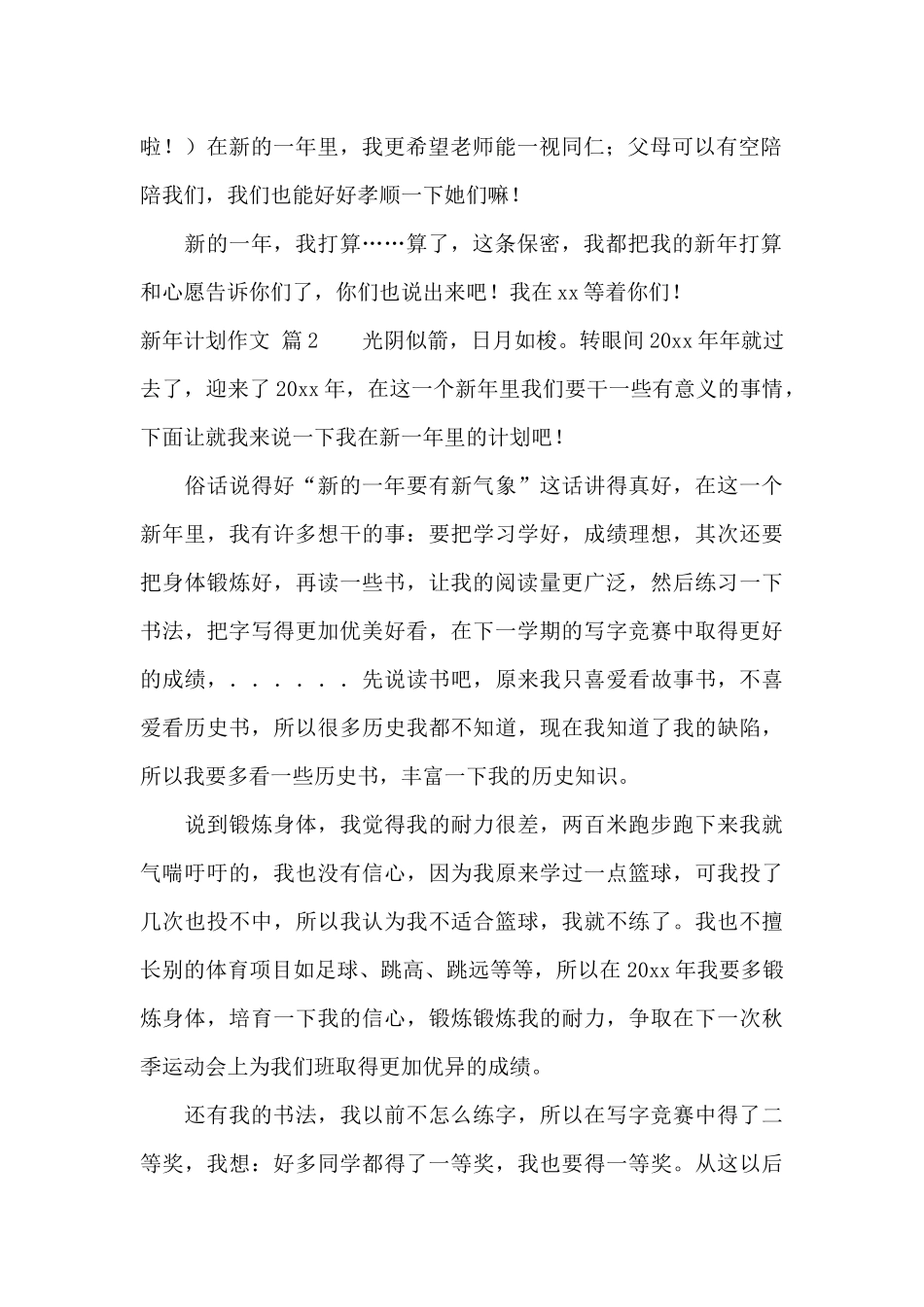 新年计划作文五篇_第2页