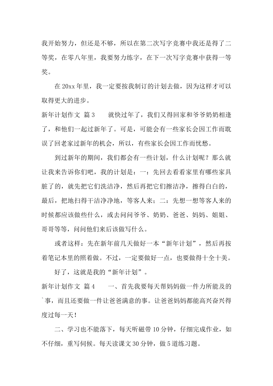 新年计划作文五篇_第3页