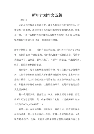 新年计划作文五篇