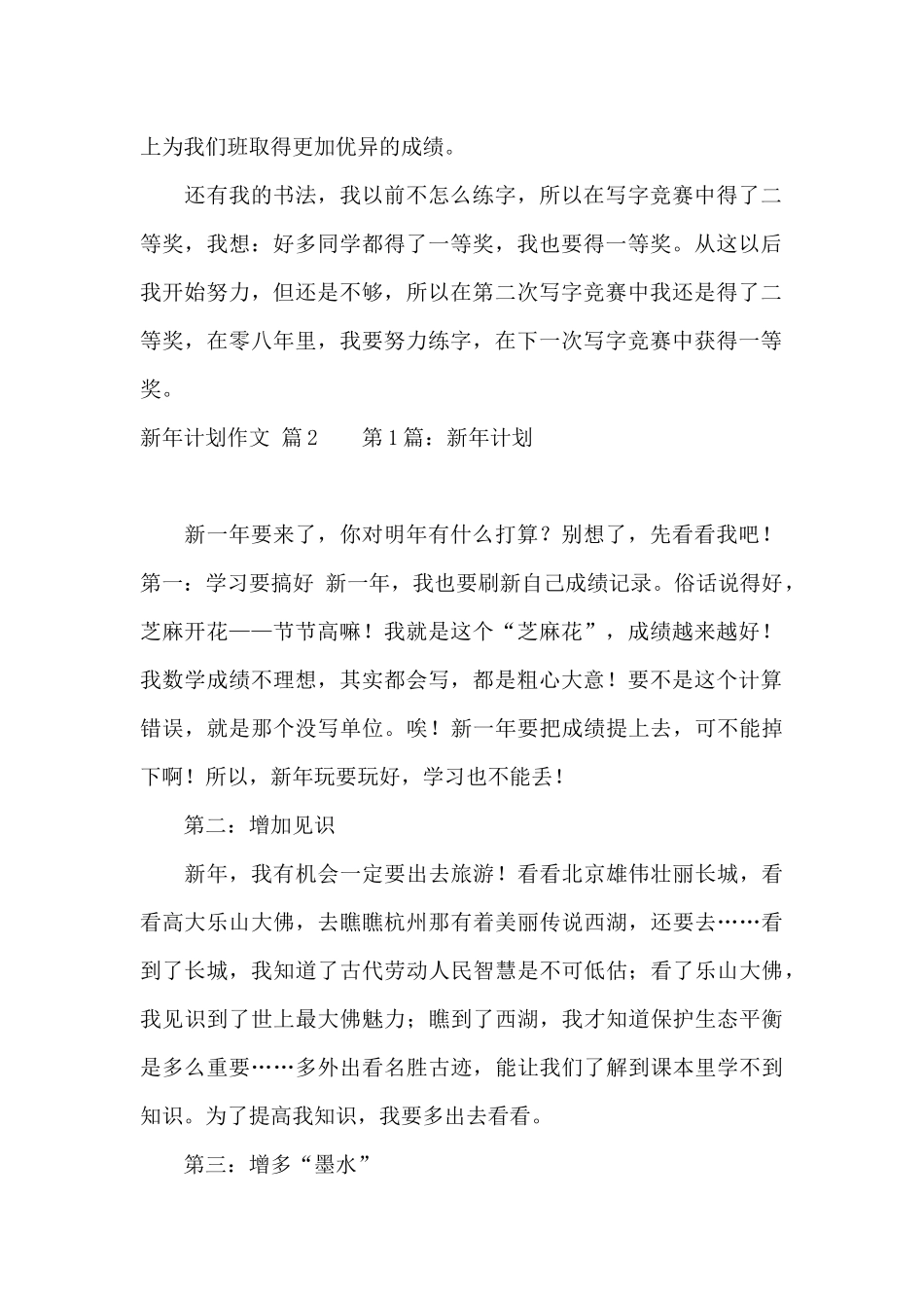 新年计划作文锦集7篇_第2页