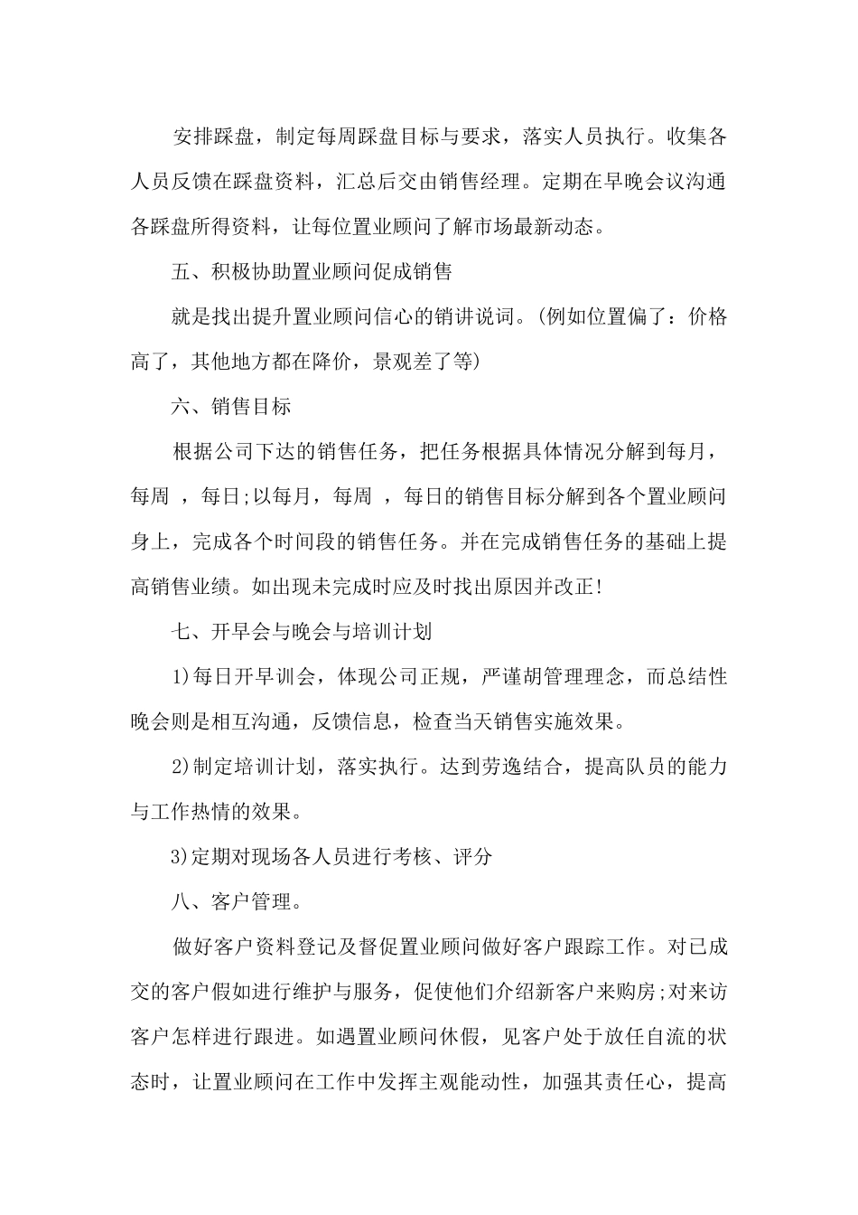 新年计划总结范文7篇_第2页