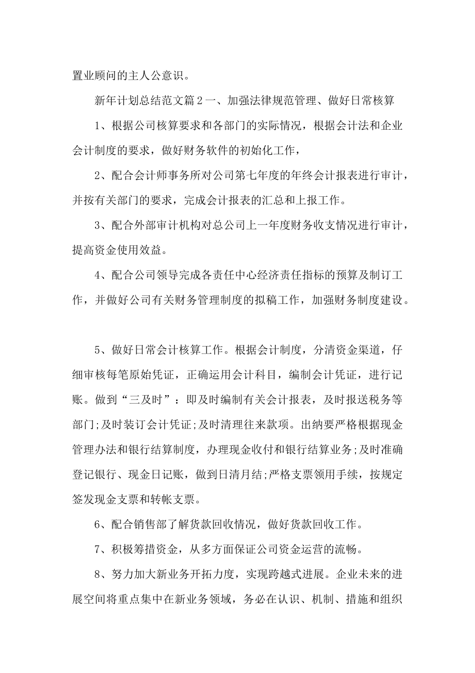 新年计划总结范文7篇_第3页
