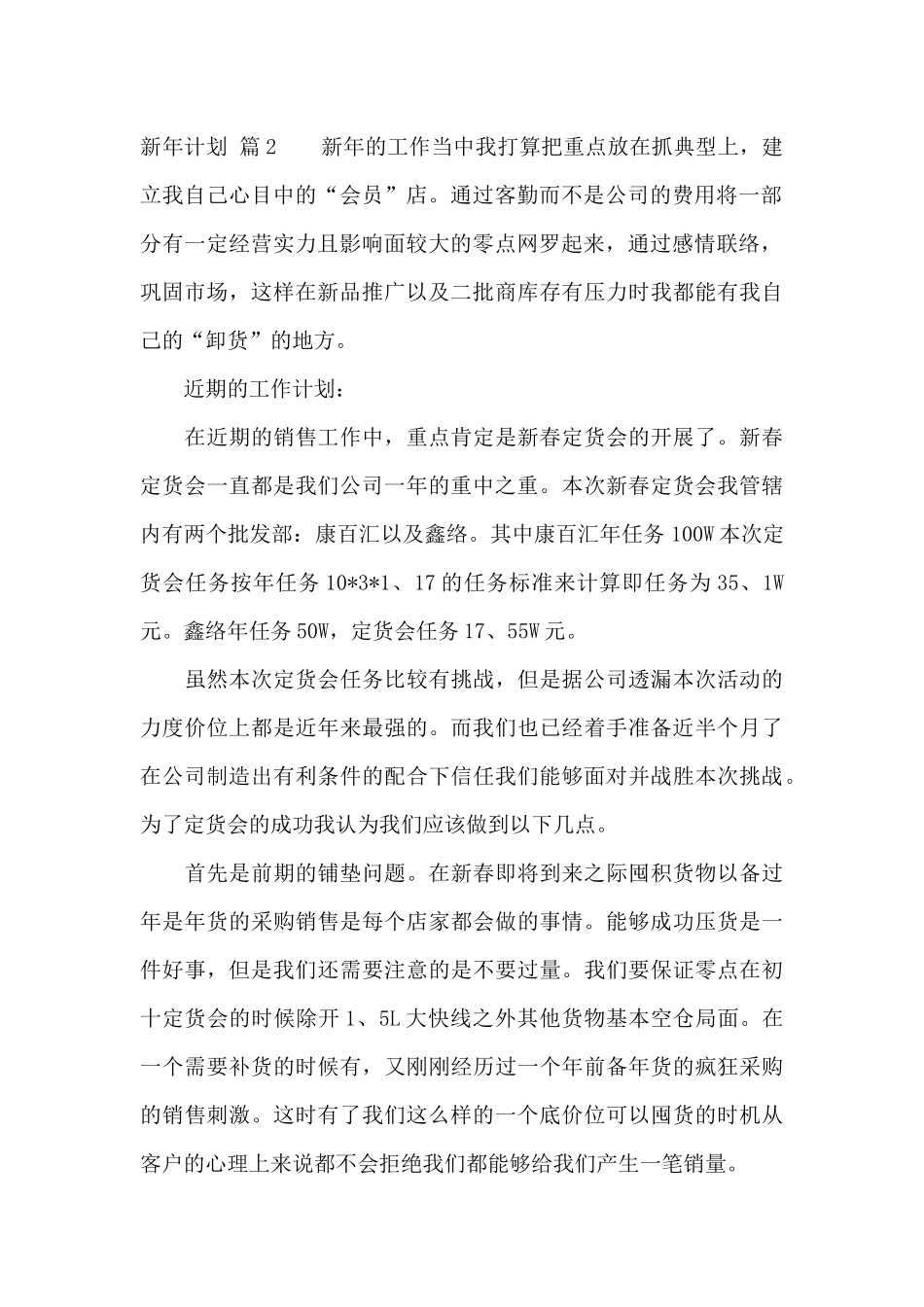 新年计划模板汇编10篇_第2页