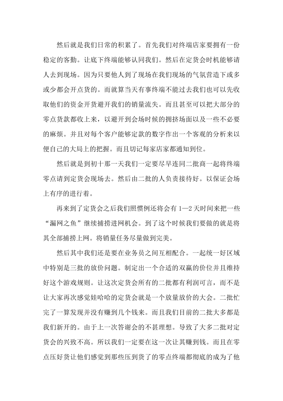 新年计划模板汇编10篇_第3页