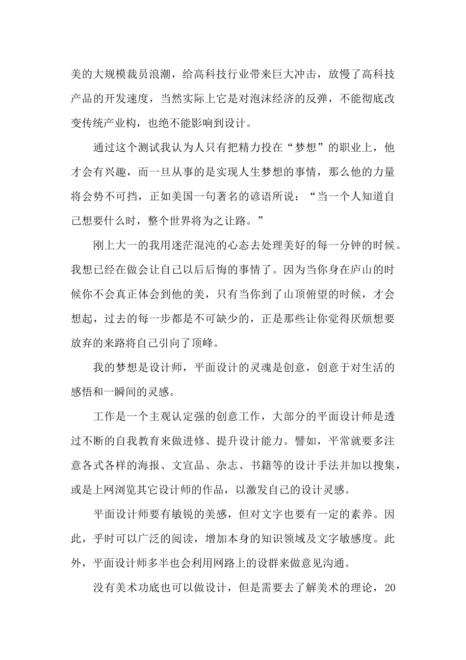 新年计划模板集锦7篇_第2页