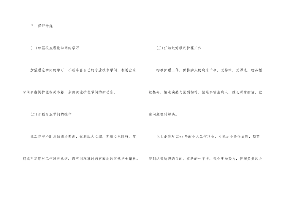 新年计划汇总4篇_第3页