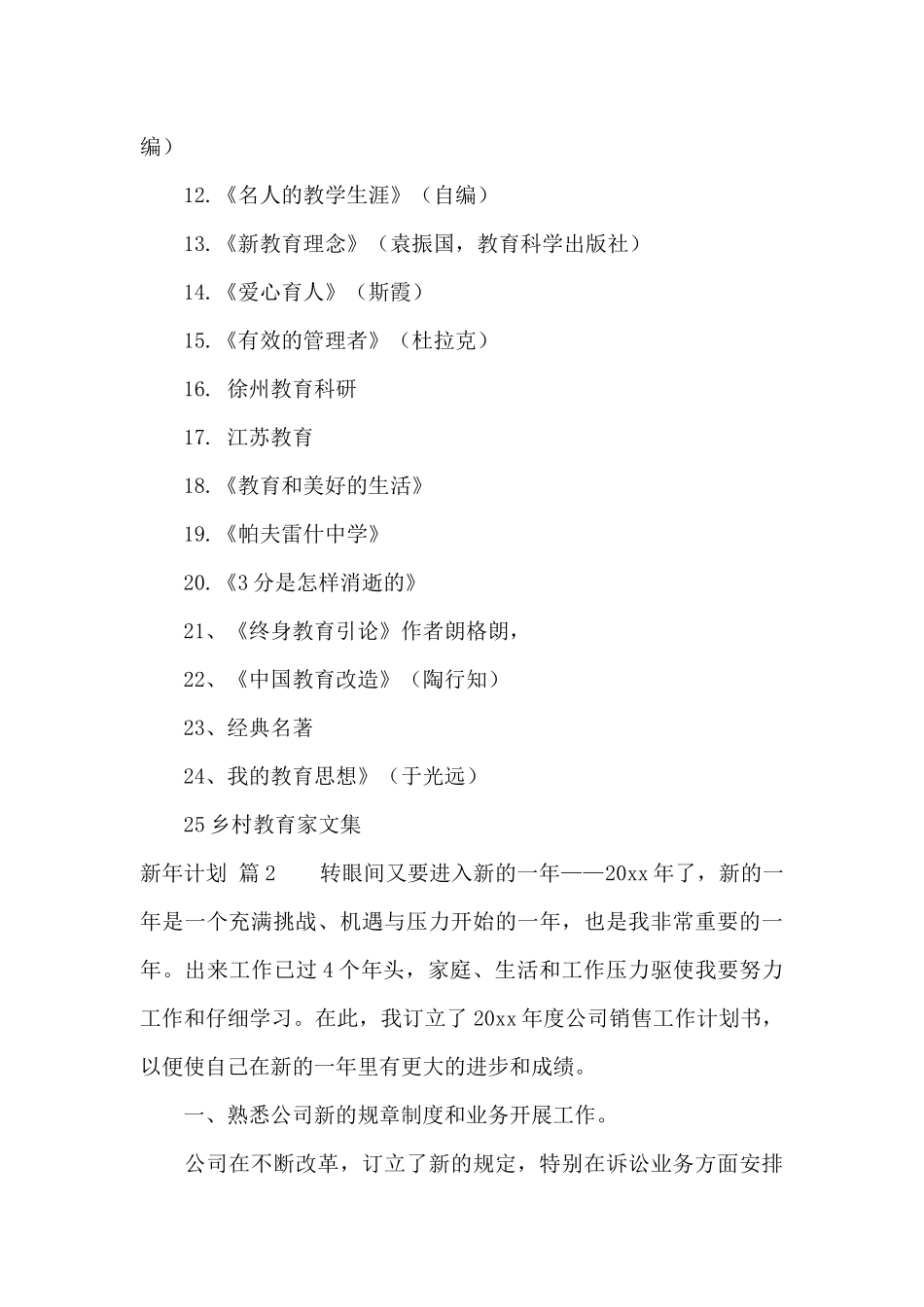 新年计划汇总六篇_第3页