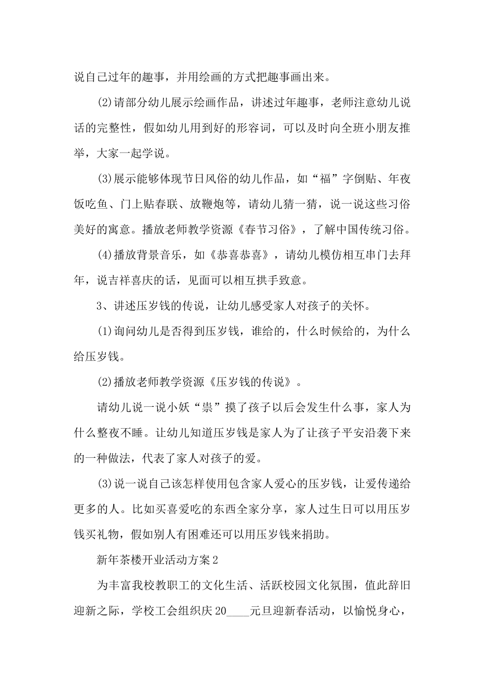 新年茶楼开业活动方案_第2页