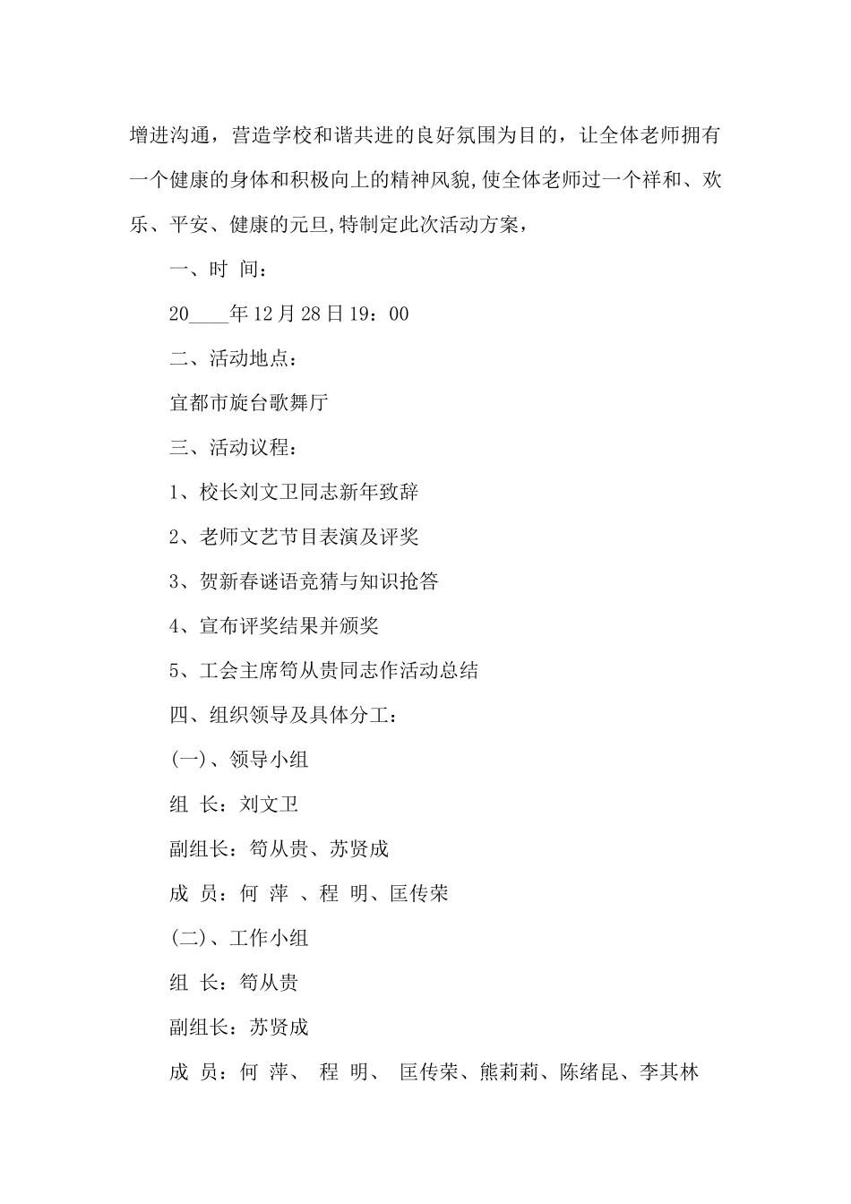 新年茶楼开业活动方案_第3页